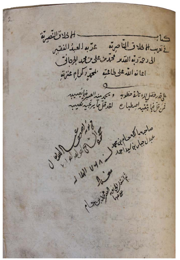 تصویر 2: نسخۀ شمارۀ Or. 582 دانشگاه لایدن، برگ 2 آ، صفحۀ عِنوان نسخه که در آن، نام نویسنده و سه گواهی تملّک نسخه ثبت شده است.