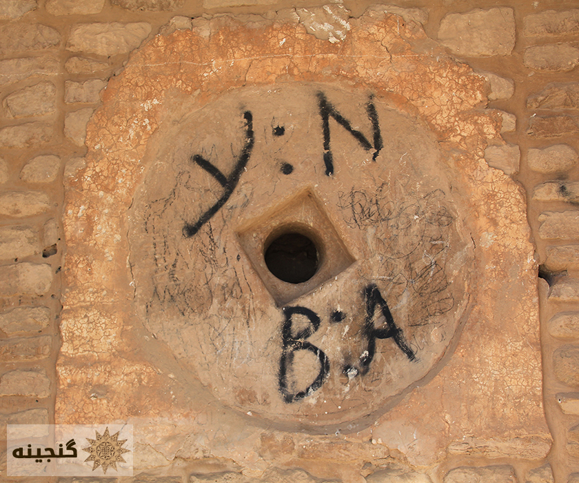 سنگ آسیاب‌های به‌کار رفته در دیوار بقعه شاه ابوالقاسم