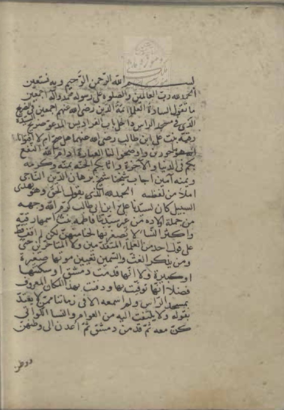 الصفحة الأولى للرسالة ـ نسخة مكتبة ملك
